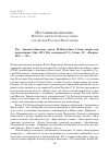 Научная статья на тему 'Неутомимый Антонин. Изучено литературное наследие «Строителя Русской Палестины»'