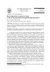 Научная статья на тему 'Неутомимый исследователь Азии (к 50-летию Дацышена Владимира Григорьевича)'