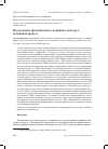 Научная статья на тему 'Неузуальные феминитивы в медийном дискурсе: активный процесс'