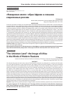 Научная статья на тему '«Неведомая земля»: образ Африки в сознании современных россиян'
