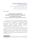 Научная статья на тему 'Невербальная составляющая гендерного коммуникативного поведения (на примере выступлений госсекретаря США Х. Клинтон)'