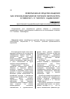 Научная статья на тему 'Невербальные средства общения как способ изображения горского менталитета в повести Л. Н. Толстого «Хаджи-Мурат»'