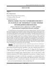 Научная статья на тему 'Невербальные средства разрешения конфликта (на материале англоязычных художественных произведений и кинофильмов)'