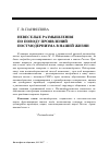 Научная статья на тему 'Невеселые размышления по поводу проявлений постмодернизма в нашей жизни'