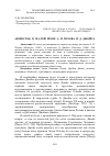 Научная статья на тему '«Невесты» в малой прозе А. П. Чехова и Д. Джойса'