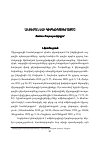 Научная статья на тему 'Անտեսանելի կիբեռպատերազմը'