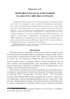 Научная статья на тему 'Невидимая власть в проекции малых российских городов'