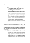 Научная статья на тему '"невинные крошки" в "Повороте винта": повесть и оперное либретто'