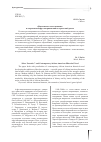 Научная статья на тему '«Невольничье повествование» и современный афро-американский исторический роман'