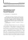 Научная статья на тему 'Неворобьиные птицы (non-passeriformes) Томского Прикетья'