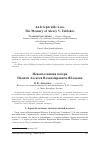 Научная статья на тему 'Невосполнимая потеря памяти Алексея Владимировича яблокова'