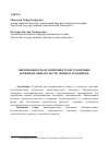 Научная статья на тему 'Невозможность исполнения трансграничных денежных обязательств: общее и особенное'