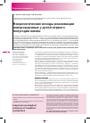 Научная статья на тему 'Неврологические исходы реанимации новорожденных у детей первого полугодия жизни'