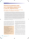 Научная статья на тему 'Невропатия тройничного нерва после оперативных вмешательств в челюстно-лицевой области'