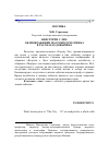 Научная статья на тему 'Невстречи с Лиз: об изображении массового человека в рассказах Добычина'