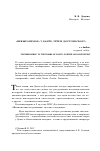 Научная статья на тему '«Невыразимое» у Данте, Гёте и Достоевского'