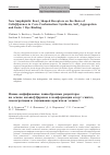 Научная статья на тему 'New amphiphilic bowl-shaped receptors on the basis of calix[4]arenes in cone conformation: synthesis, self-aggregation and eosin y dye binding'