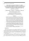 Научная статья на тему 'NEW APPROACH FOR SYNTHESIS OF 1-AMINOCYCLOPROPANE CARBOXYLIC ACID (ACC) DERIVATIVES AND EXPLORING THEM AS MODULATORS OF HUMAN N-METHYL-D-ASPARTATE (NMDA) RECEPTORS VIA DOCKING ANALYSIS'