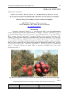 Научная статья на тему 'New data about population of a rare protected cultivar Crataegus tournefortiigriseb. Growing in south-east Crimea'