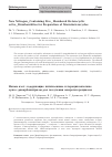 Научная статья на тему 'New nitrogen-containing five-membered heterocyclic ortho-dicarbonitriles for preparation of macroheterocycles'