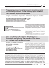 Научная статья на тему 'New possibilities of selective thrombolysis in thrombotic occlusion of the arteries of the lower extremities, grafts and prostheses'