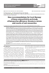 Научная статья на тему 'New recommendations for local therapy of knee osteoarthritis and study of Ketoprofen efficiency: literature review and results of own researches'