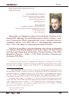 Научная статья на тему 'New work on the officer Corps of the Russian Army. Review of: Kaminsky V. V. Officers of the Russian Imperial Army in the Corps of the ‘Red’ General Staff (personnel, employment and specifics of personal destinies (1918-1945)). Biographical directory. Volume 1. A-Zh. (Saint Petersburg: Gumanitarnaya Akademiya, 2018'