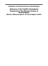 Научная статья на тему 'Newsletter of the Russian Society of Nematologists. Abstracts of the Twelfth International Symposium of the Russian Society of Nematologists (Russia, Nizhny Novgorod, 31 July-6 August, 2017)'