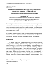 Научная статья на тему 'Неявные сильные методы численного моделирования решений СДУ с марковскими переключениями'