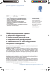 Научная статья на тему 'Нейроэндокринные сдвиги у девочек-подростков с избыточной массой тела и овариальной дисфункцией в зависимости от типа нарушения пищевого поведения'