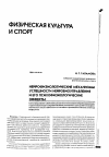 Научная статья на тему 'Нейрофизиологические механизмы успешности нейробиоуправления и его психофизиологические эффекты'