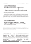 Научная статья на тему 'Нейрофизиологические особенности у пациентов с травмами периферических нервов и сопутствующей гипертонической болезнью'