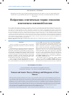 Научная статья на тему 'Нейрогенно-генетическая теория этиологии и патогенеза язвенной болезни'