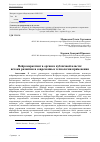 Научная статья на тему 'Нейромаркетинг в органах публичной власти: истоки развития и современные технологии применения'