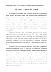 Научная статья на тему 'Нейронная сеть на основе гомеостатическихмеханизмов управления'