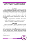 Научная статья на тему 'NЕYROPЕDAGOGIK TЕXNOLOGIYALAR ORQALI O‘QUVCHILARDA ZAMONAVIY KITOBXONLIK MADANIYATINI RIVOJLANTIRISH'