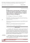 Научная статья на тему 'Нейропсихологические особенности мелкомоторных функций у младших школьников с нарушениями опорно-двигательного аппарата'