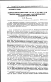 Научная статья на тему 'Нейропсихологический анализ особенностей мышления и других ВПФ у неуспевающих младших школьников'