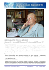 Научная статья на тему 'Нейропсихология: эпоха Л. С. Цветковой'