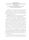 Научная статья на тему 'Нейросетевая диагностика и прогнозирование при глаукоме'