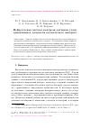 Научная статья на тему 'Нейросетевая система контроля датчиков углов ориентации и дальности космического аппарата'