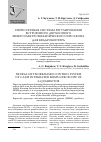 Научная статья на тему 'Нейросетевая система регулирования встроенного двухосевого микроэлектромеханического гироскопа для квадрокоптера'