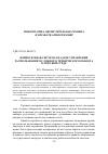 Научная статья на тему 'Нейросетевая система в задаче управления распознаванием сложного технического объекта в морской среде'