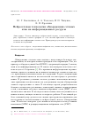 Научная статья на тему 'Нейросетевая технология обнаружения сетевых атак на информационные ресурсы'