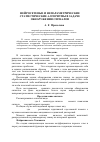 Научная статья на тему 'Нейросетевые и непараметрические статистические алгоритмы в задаче обнаружения сигналов'