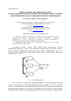 Научная статья на тему 'Нейросетевые операционные блоки, реализующие взаимно-обратные управляемые перестановки, и их применение для организации блочного шифрования'