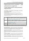 Научная статья на тему 'НЕЙРОТЕХНОЛОГИИ И РАЗВИТИЕ СУБЪЕКТНОСТИ СТУДЕНТОВ И ПРЕПОДАВАТЕЛЕЙ В ИНКЛЮЗИВНОМ ОБРАЗОВАНИИ'