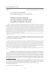 Научная статья на тему 'НЕЙРОТОКСИНЫ АКТИНИЙ КАК ИНСТРУМЕНТ ВОЗДЕЙСТВИЯ НА РАБОТУ НЕРВНОЙ СИСТЕМЫ'