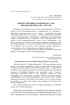 Научная статья на тему '«НЕЙТРАЛИЗАЦИЯ: НАЗВАНИЕ И СУТЬ», ПЯТЬДЕСЯТ ПЯТЬ ЛЕТ СПУСТЯ'