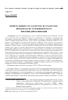 Научная статья на тему 'Нейтральные государства на распутье: проблема вступления в НАТО Финляндии и Швеции'